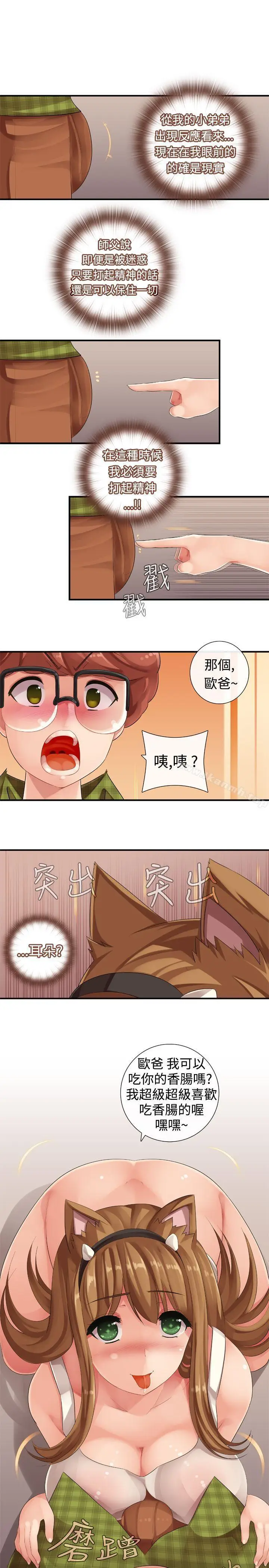 漫画《姊妹丼饭(完结)》第13话第12张图