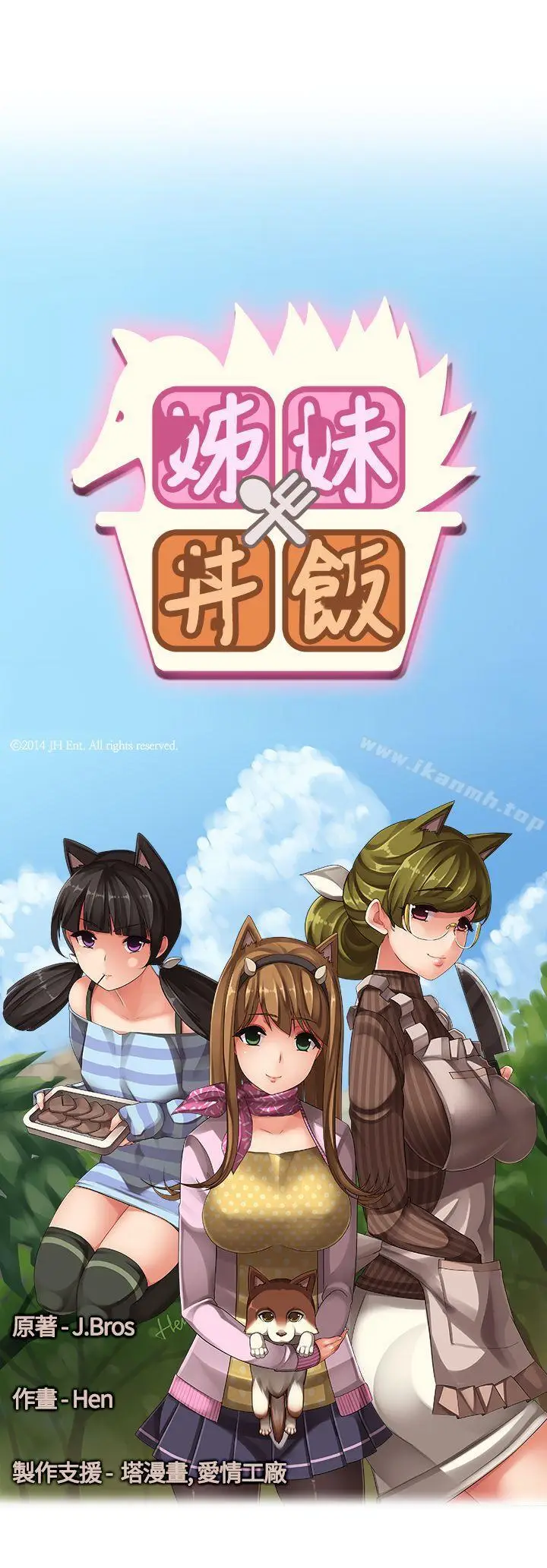 漫画《姊妹丼饭(完结)》第13话第3张图