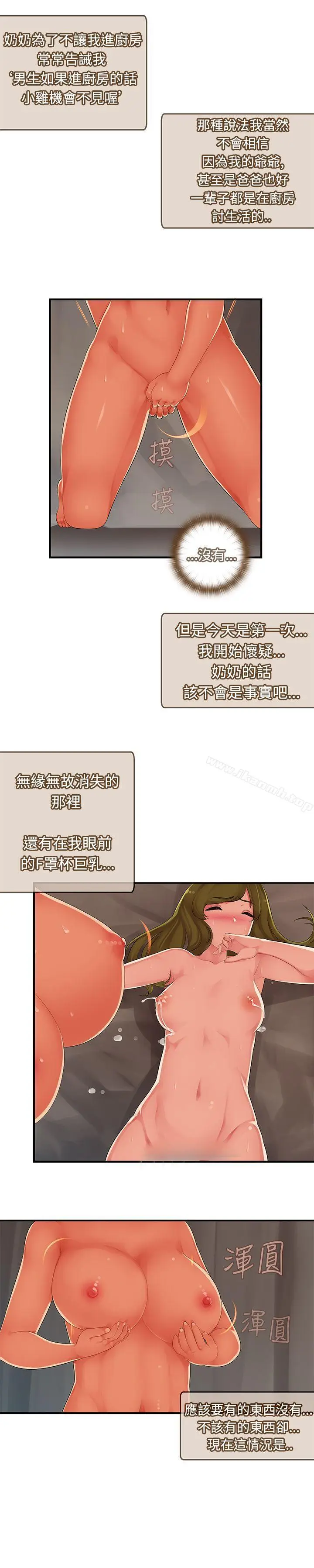 漫画《姊妹丼饭(完结)》第13话第4张图