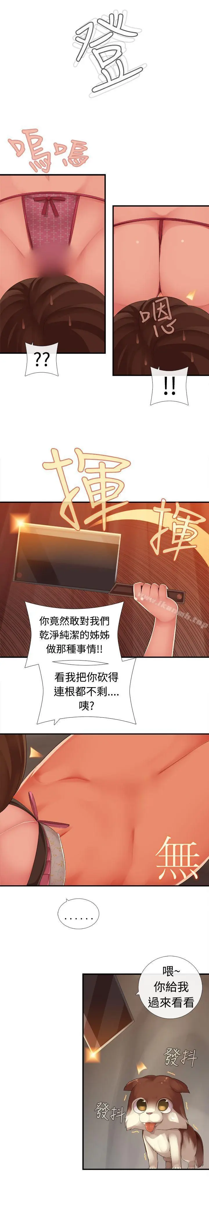 漫画《姊妹丼饭(完结)》第13话第6张图