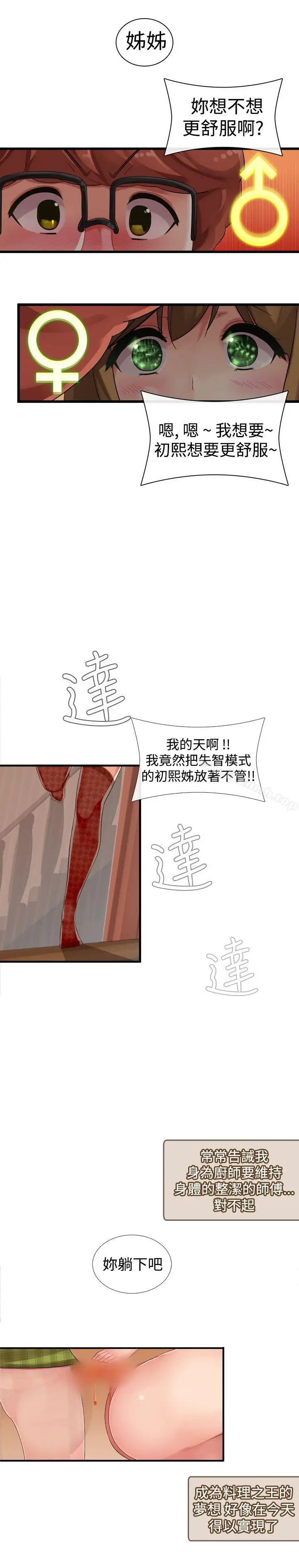 漫画《姊妹丼饭(完结)》第14话第11张图