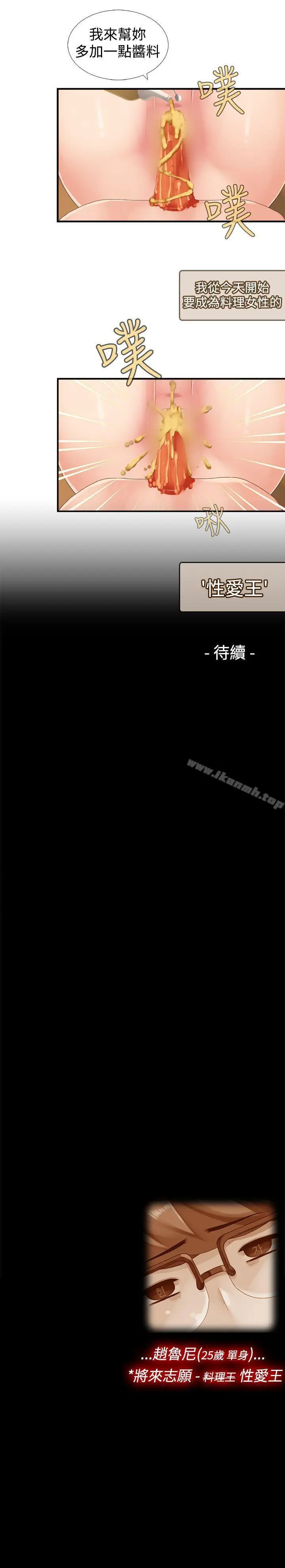 漫画《姊妹丼饭(完结)》第14话第12张图