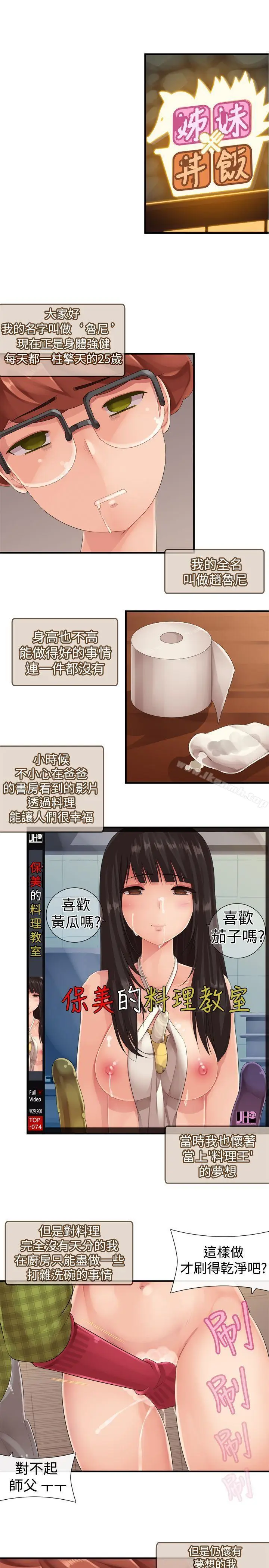 漫画《姊妹丼饭(完结)》第14话第7张图