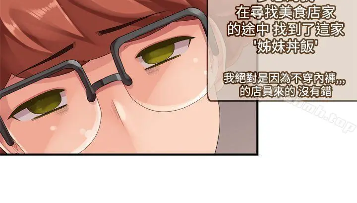 漫画《姊妹丼饭(完结)》第14话第8张图