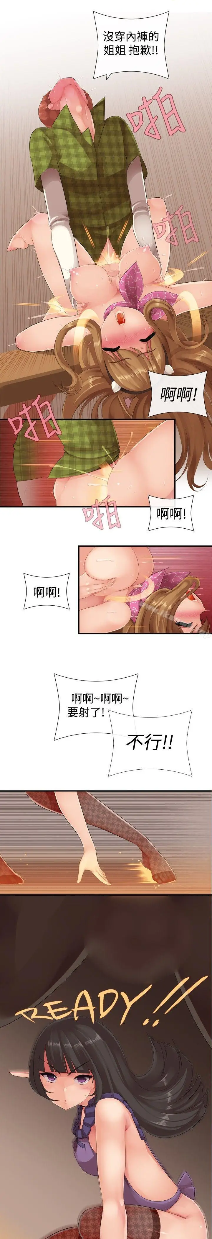 漫画《姊妹丼饭(完结)》第15话第9张图