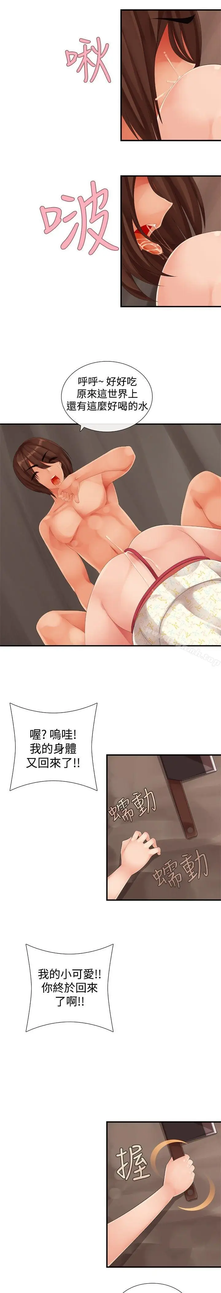 漫画《姊妹丼饭(完结)》第16话第12张图