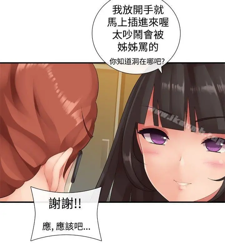 漫画《姊妹丼饭(完结)》第16话第4张图