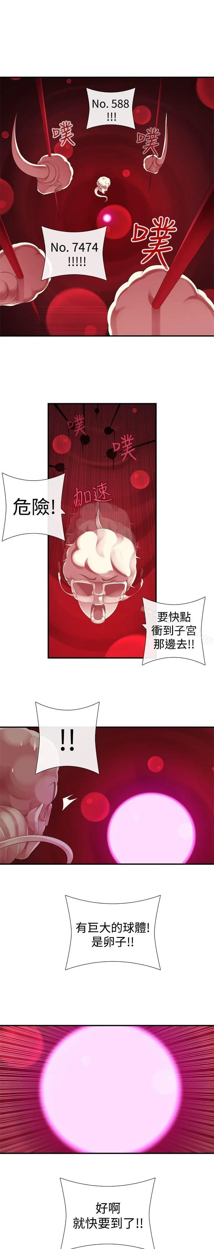 漫画《姊妹丼饭(完结)》第16话第9张图