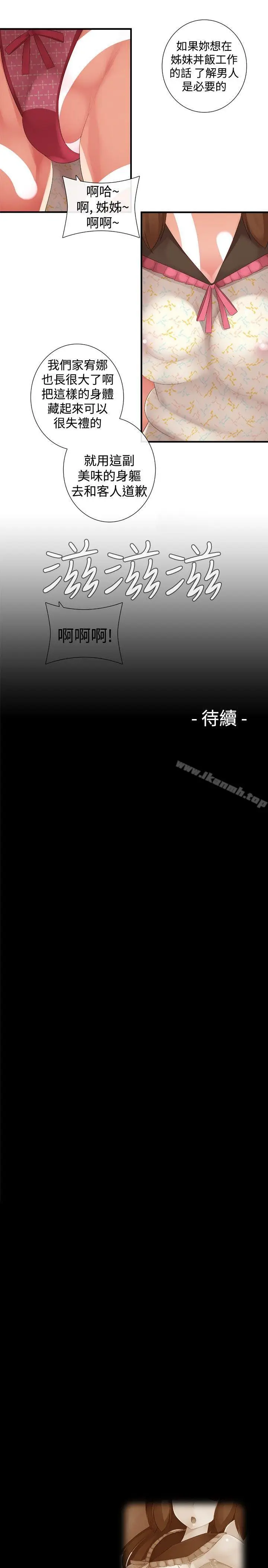 漫画《姊妹丼饭(完结)》第17话第13张图