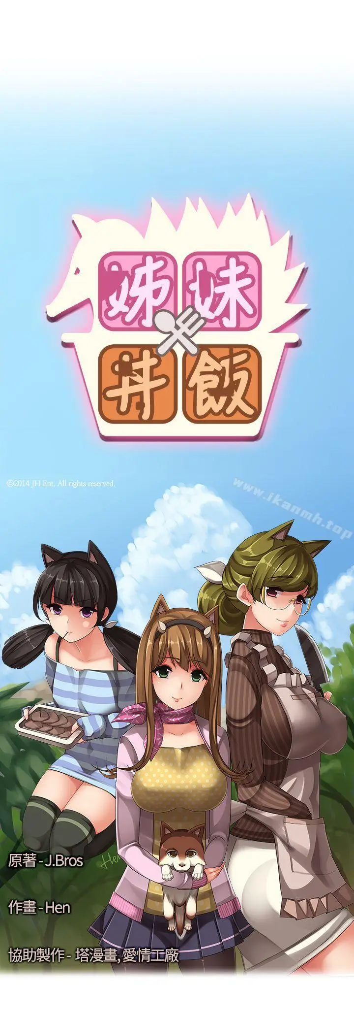 漫画《姊妹丼饭(完结)》第17话第3张图