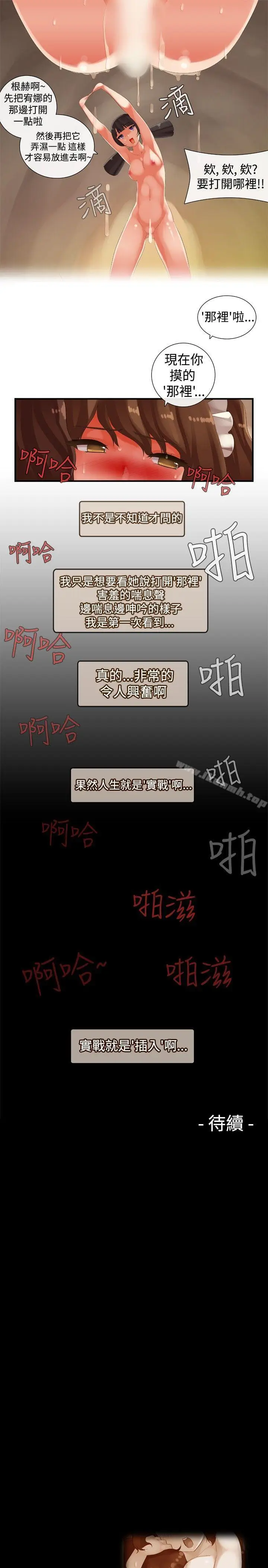 漫画《姊妹丼饭(完结)》第18话第11张图