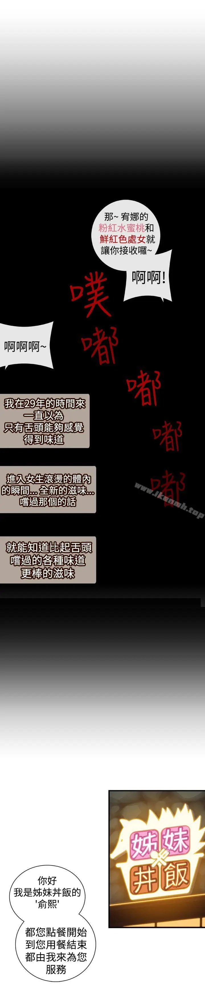 漫画《姊妹丼饭(完结)》第19话第17张图