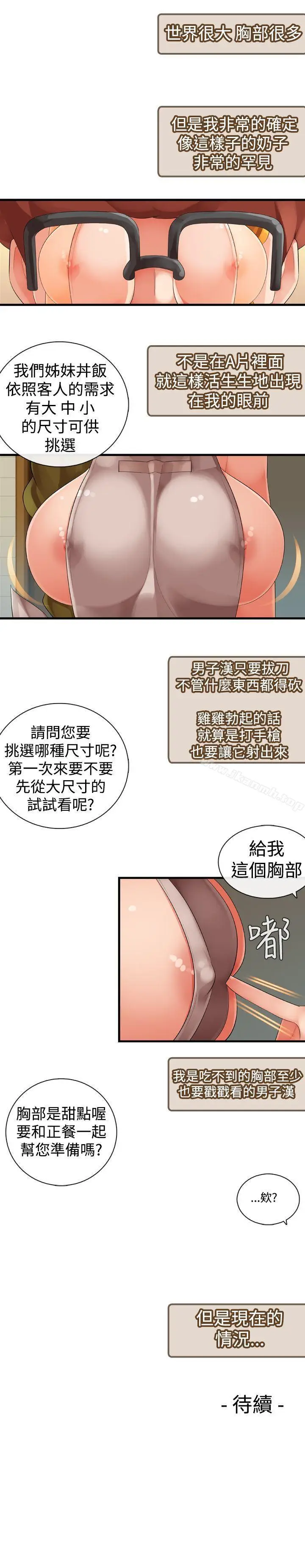 漫画《姊妹丼饭(完结)》第19话第18张图