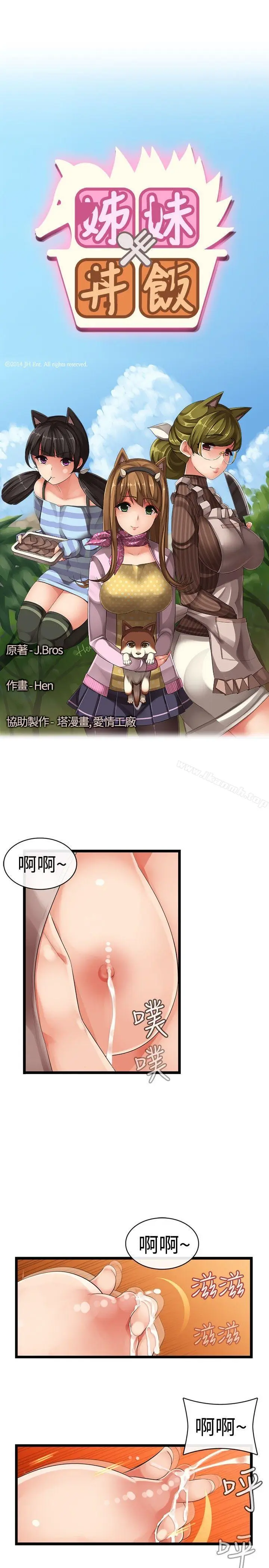 漫画《姊妹丼饭(完结)》第19话第3张图