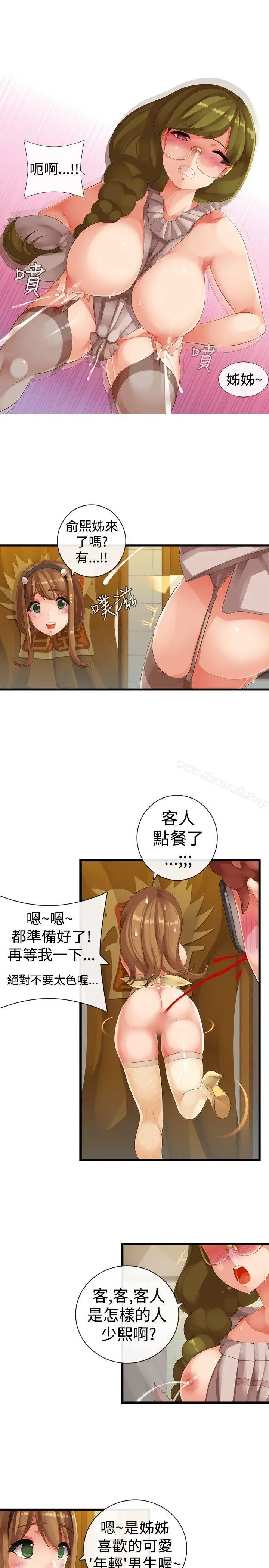 漫画《姊妹丼饭(完结)》第19话第5张图