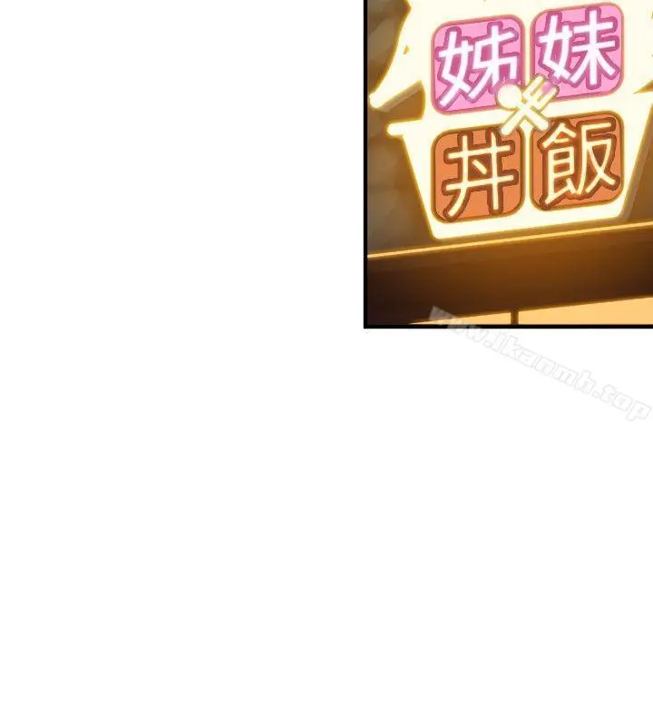 漫画《姊妹丼饭(完结)》第20话第10张图