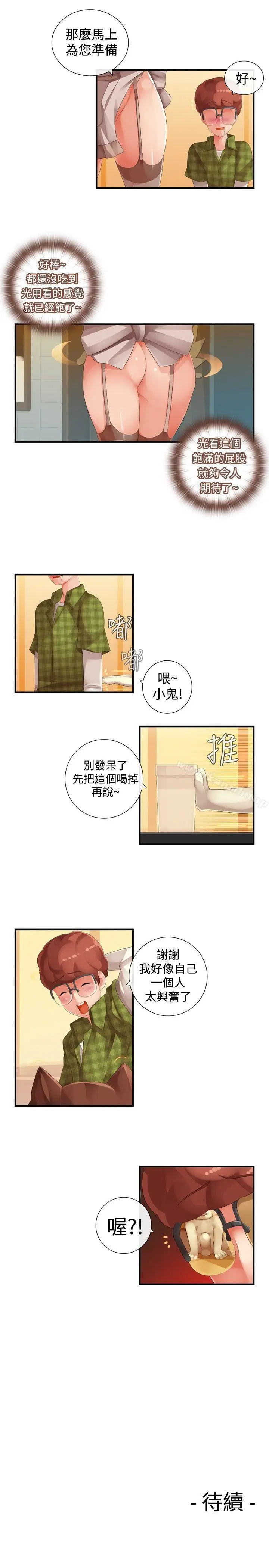 漫画《姊妹丼饭(完结)》第20话第11张图
