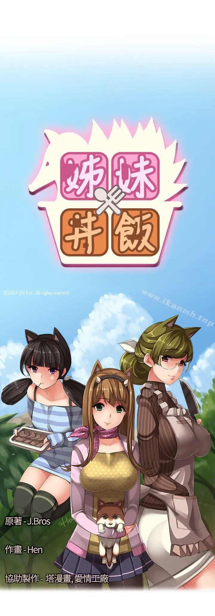漫画《姊妹丼饭(完结)》第20话第2张图