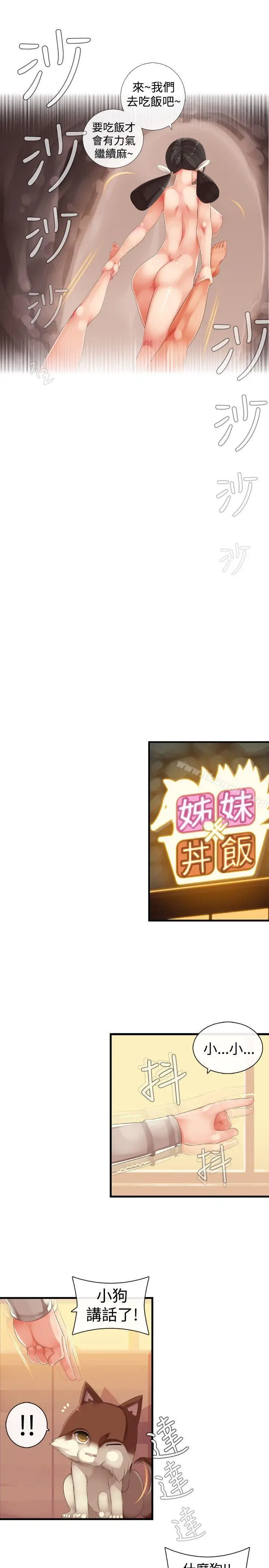 漫画《姊妹丼饭(完结)》第21话第7张图