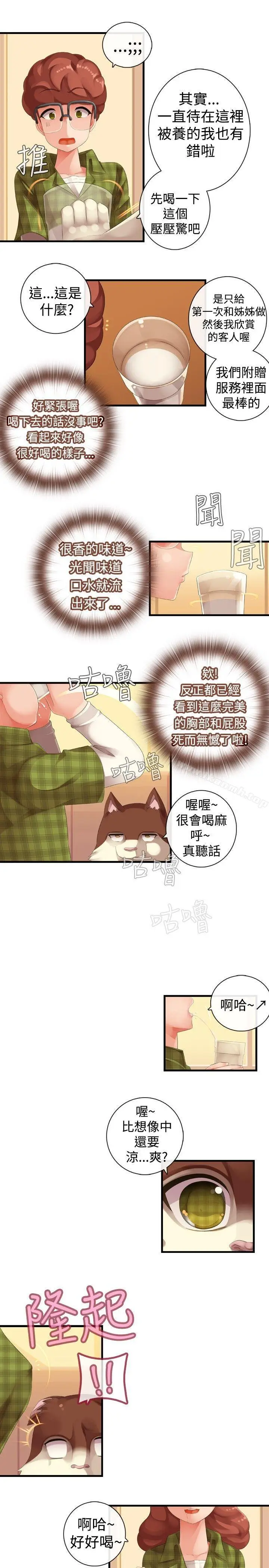 漫画《姊妹丼饭(完结)》第21话第9张图