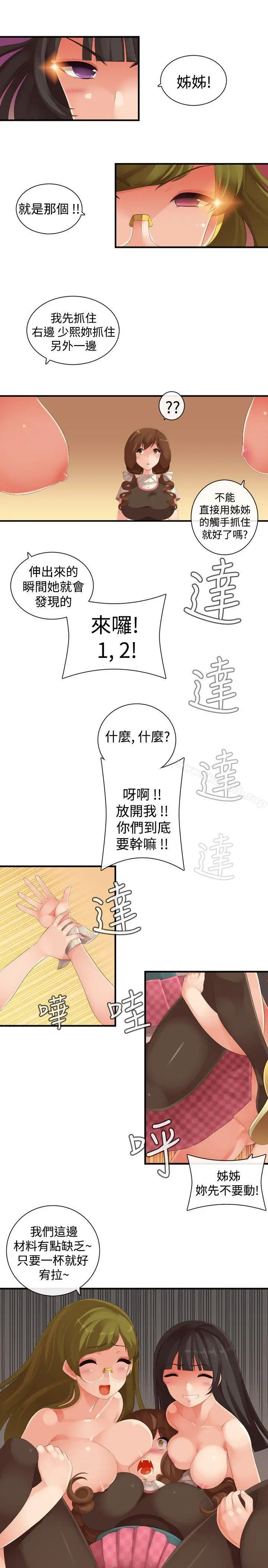 漫画《姊妹丼饭(完结)》第22话第7张图