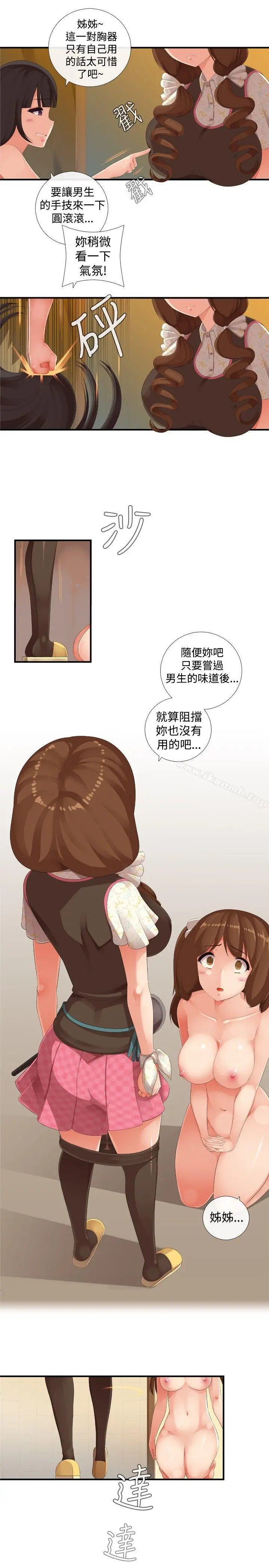 漫画《姊妹丼饭(完结)》第23话第13张图