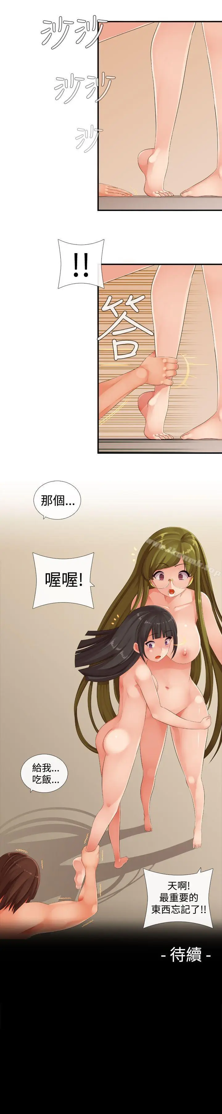 漫画《姊妹丼饭(完结)》第23话第19张图