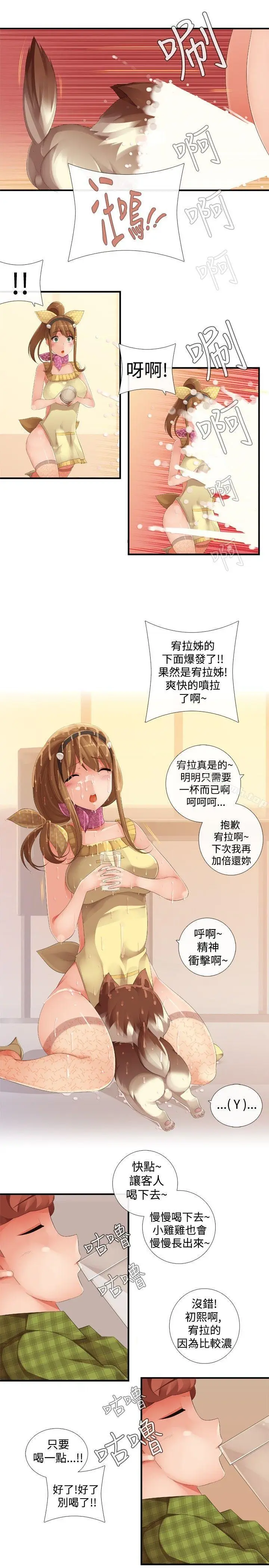 漫画《姊妹丼饭(完结)》第23话第4张图