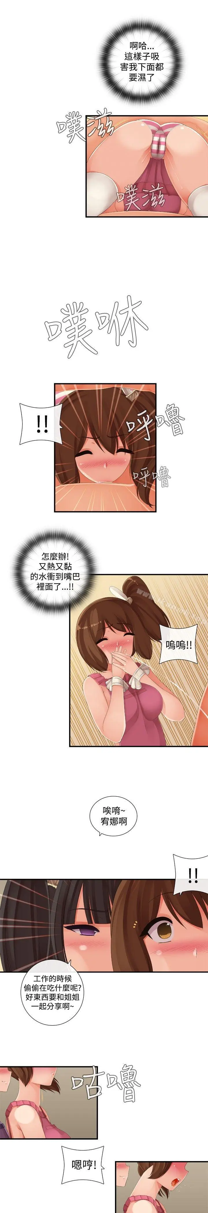 漫画《姊妹丼饭(完结)》第25话第12张图