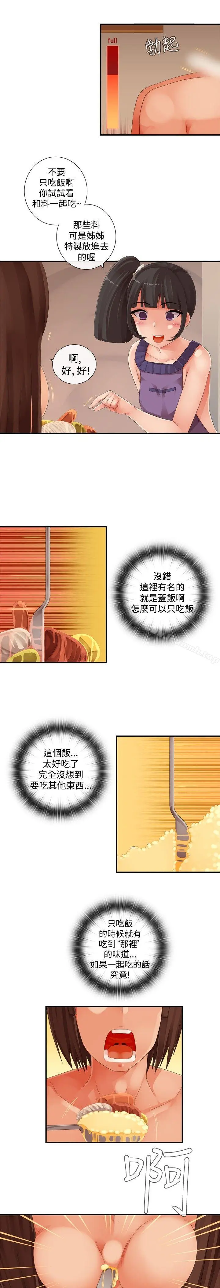 漫画《姊妹丼饭(完结)》第26话第14张图