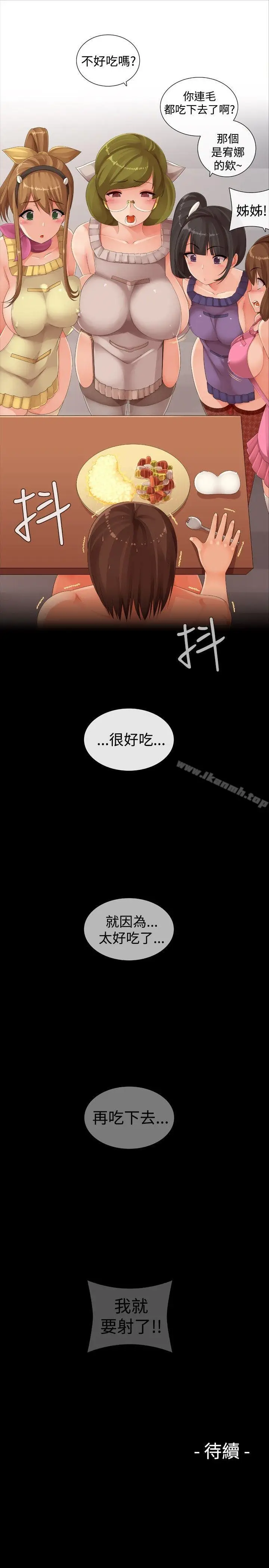 漫画《姊妹丼饭(完结)》第26话第20张图