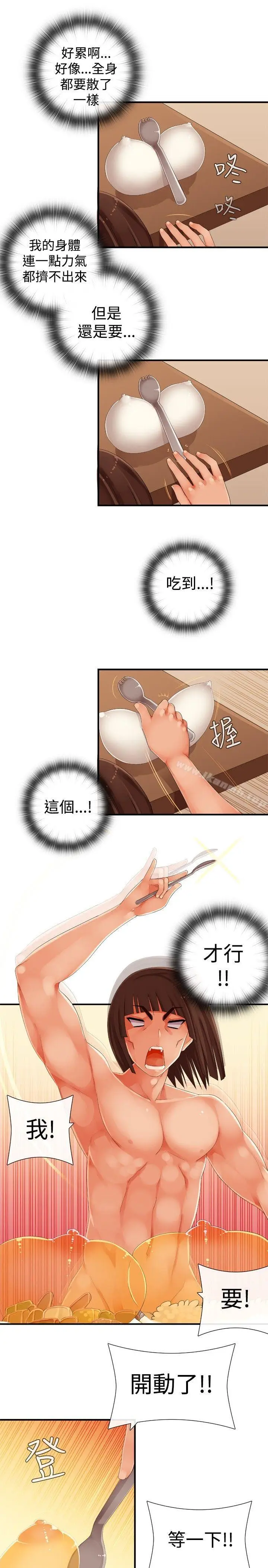 漫画《姊妹丼饭(完结)》第26话第3张图