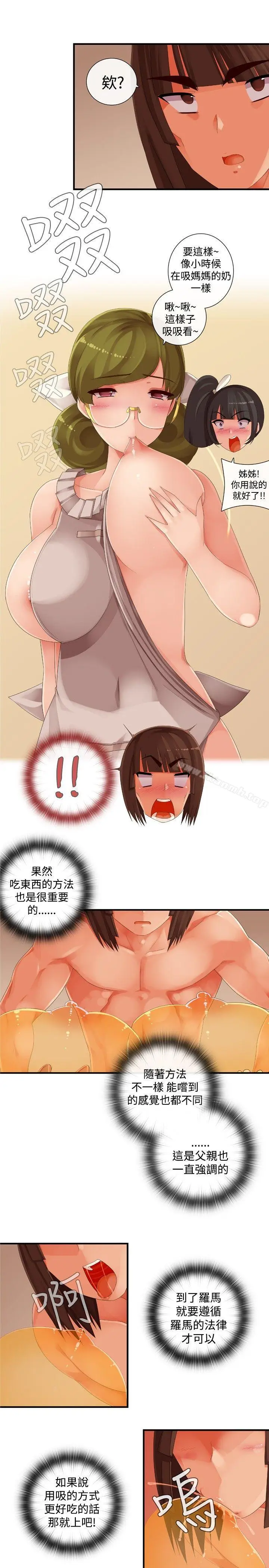 漫画《姊妹丼饭(完结)》第26话第5张图