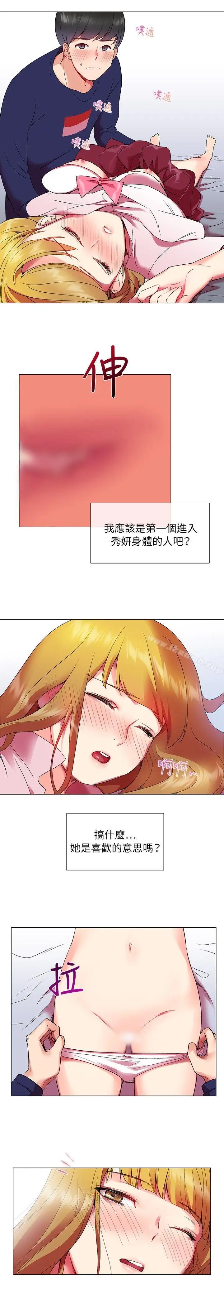 漫画《我的秘密砲友》第1话第13张图