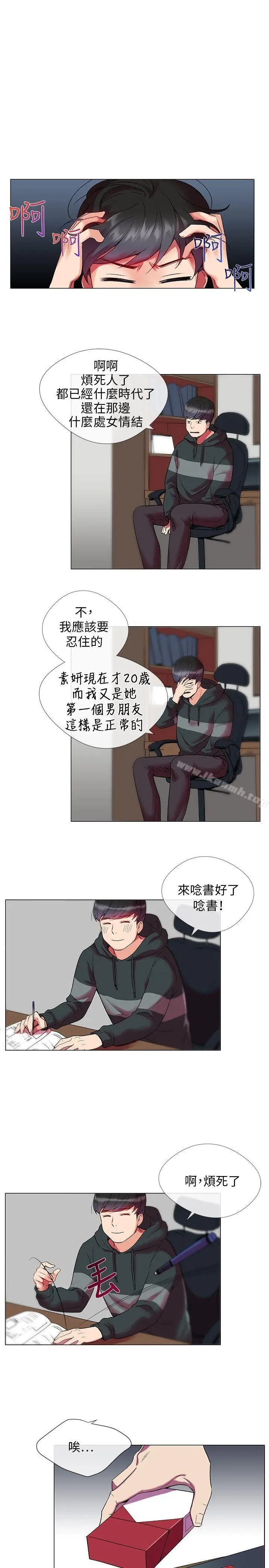漫画《我的秘密砲友》第1话第19张图