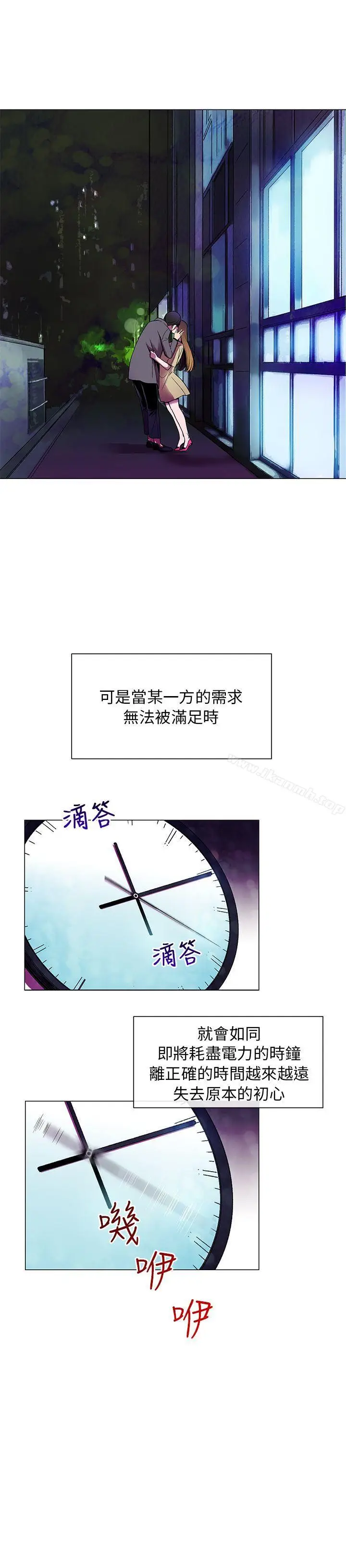 漫画《我的秘密砲友》第1话第6张图