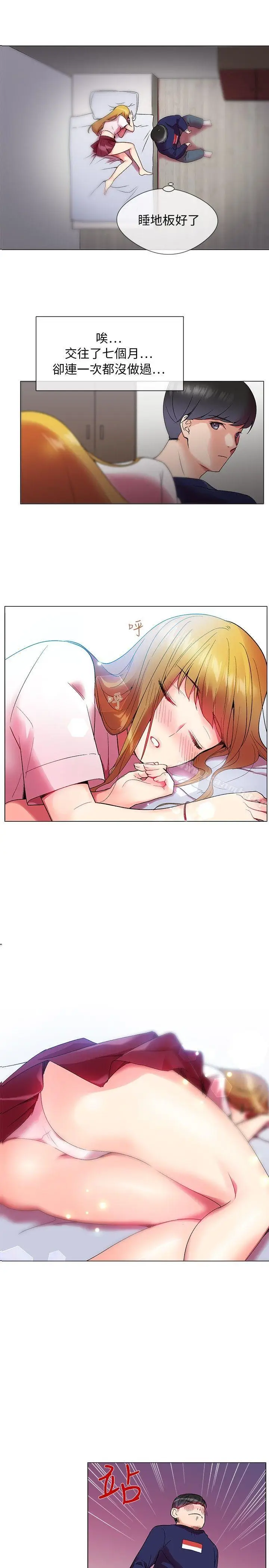 漫画《我的秘密砲友》第1话第8张图