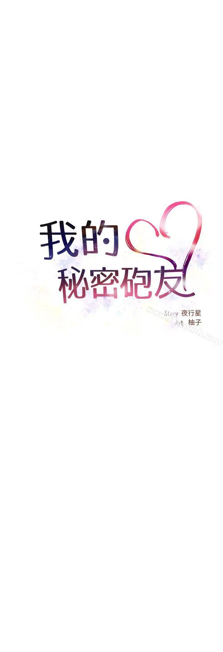 漫画《我的秘密砲友》第2话第24张图