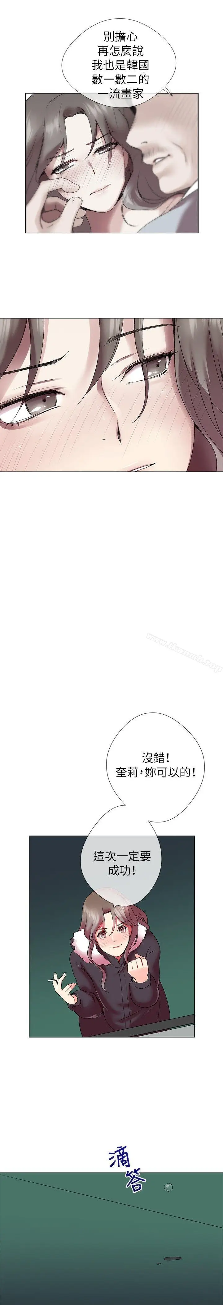 漫画《我的秘密砲友》第3话第11张图