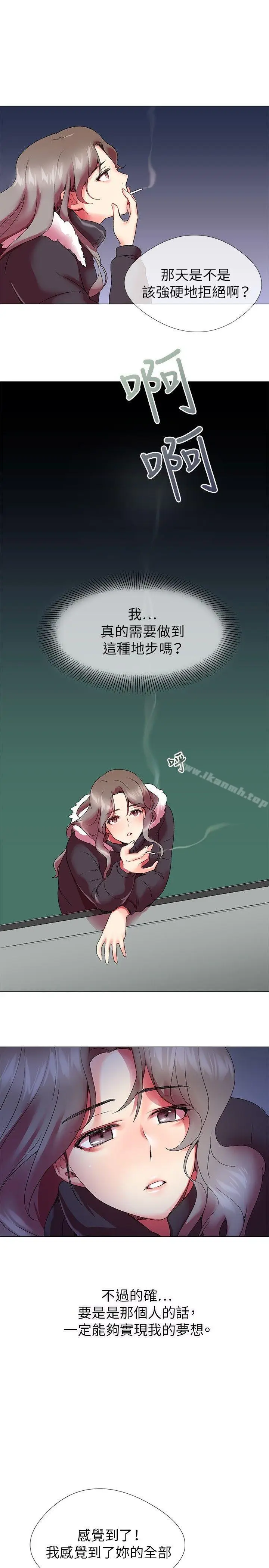 漫画《我的秘密砲友》第3话第9张图