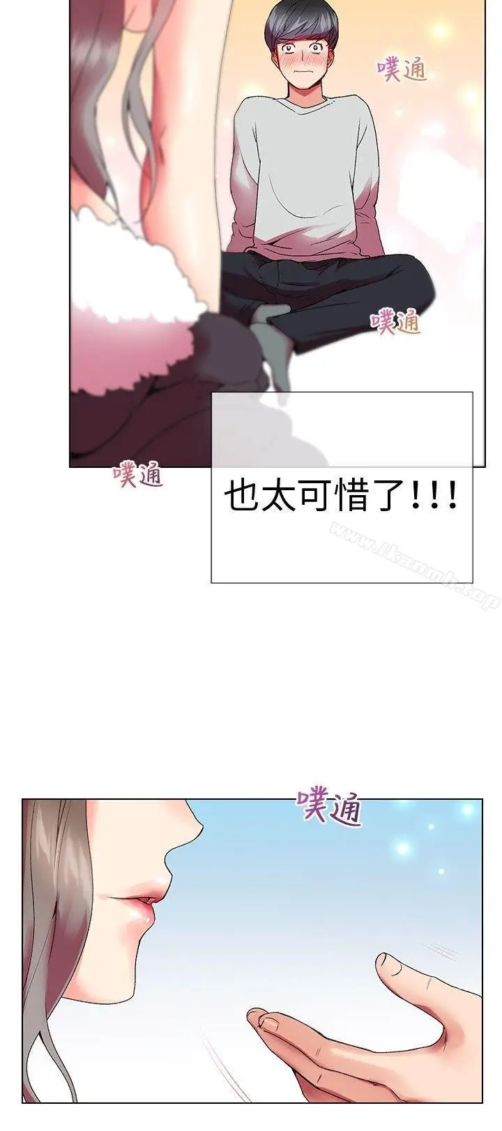 漫画《我的秘密砲友》第4话第2张图