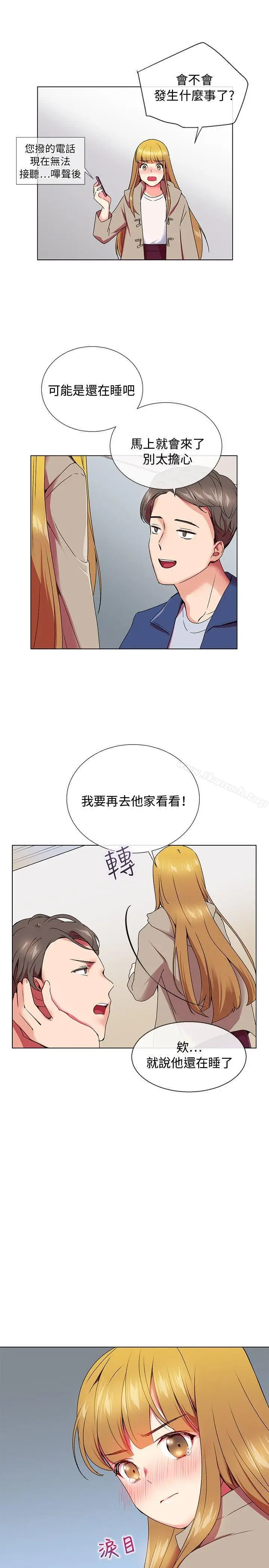 漫画《我的秘密砲友》第5话第13张图