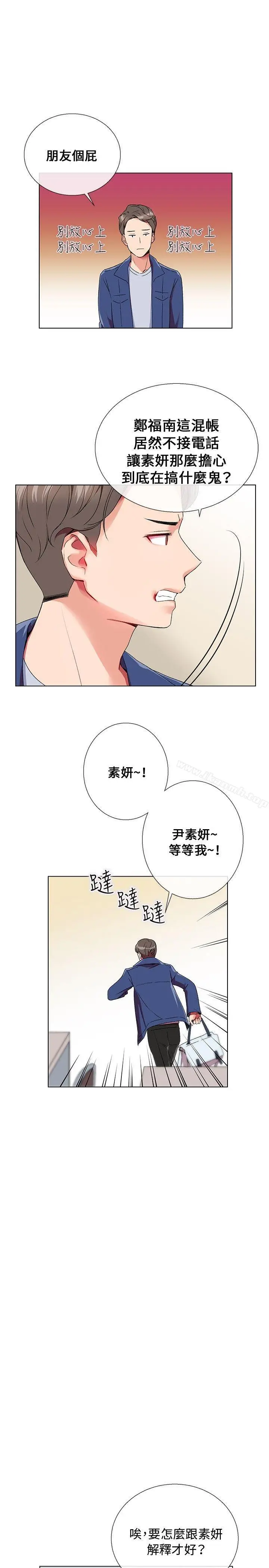 漫画《我的秘密砲友》第5话第15张图