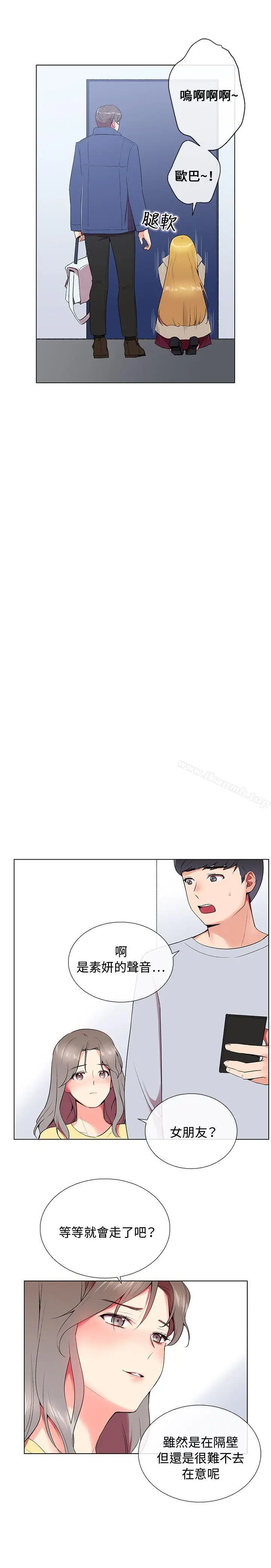 漫画《我的秘密砲友》第5话第23张图