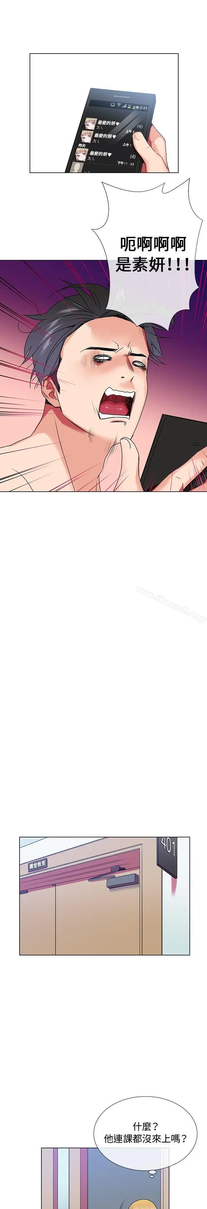 漫画《我的秘密砲友》第5话第9张图