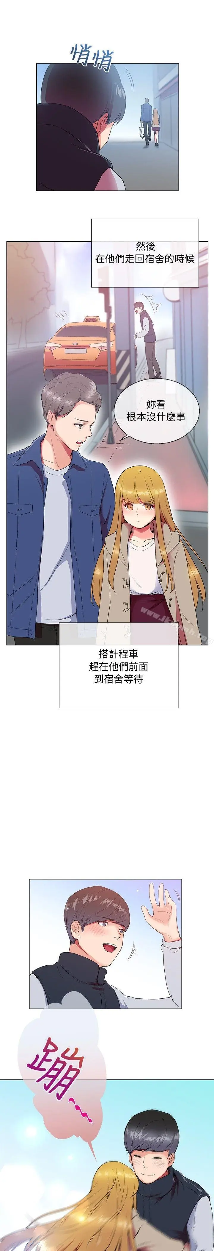 漫画《我的秘密砲友》第6话第10张图