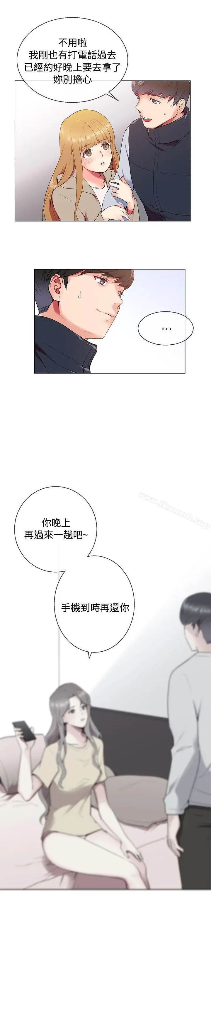 漫画《我的秘密砲友》第6话第17张图