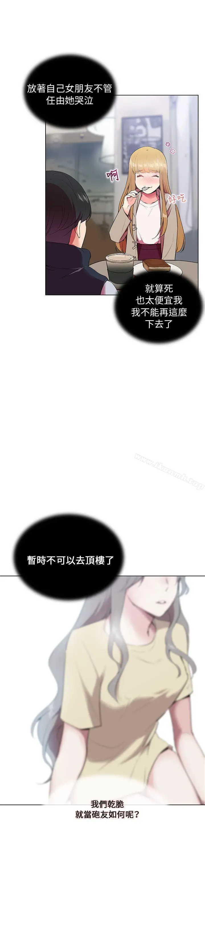 漫画《我的秘密砲友》第6话第21张图