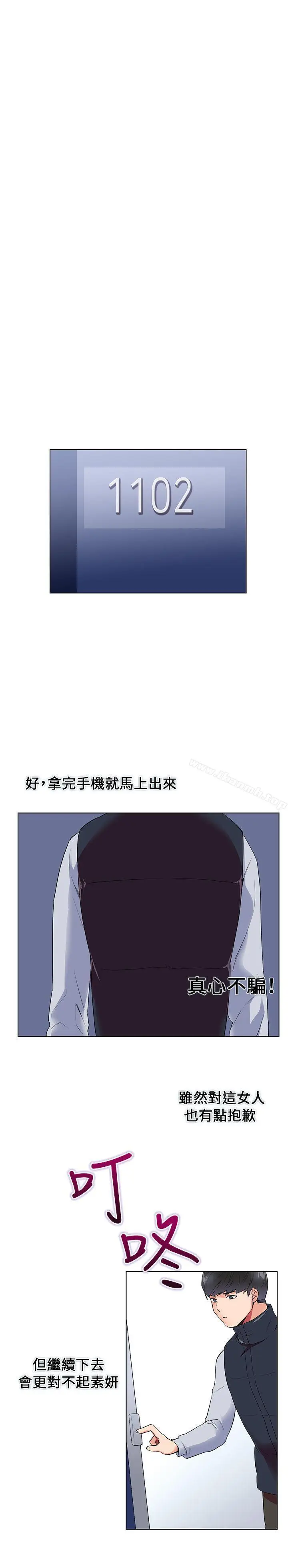漫画《我的秘密砲友》第6话第23张图