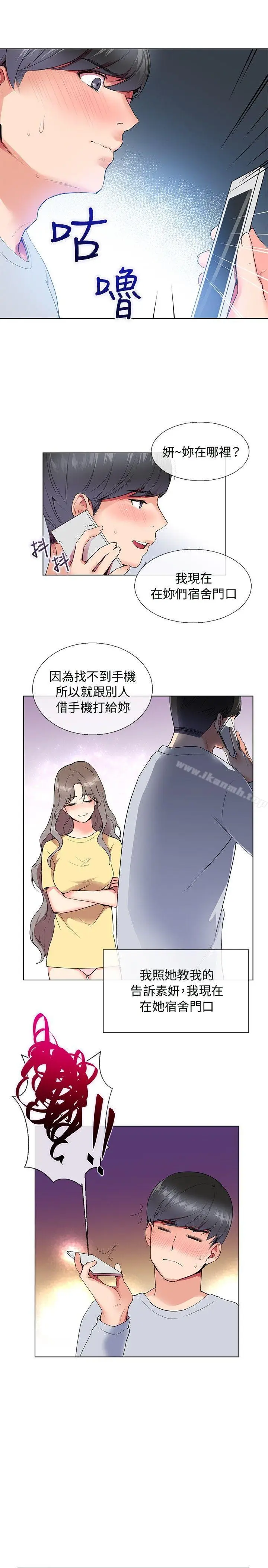 漫画《我的秘密砲友》第6话第8张图